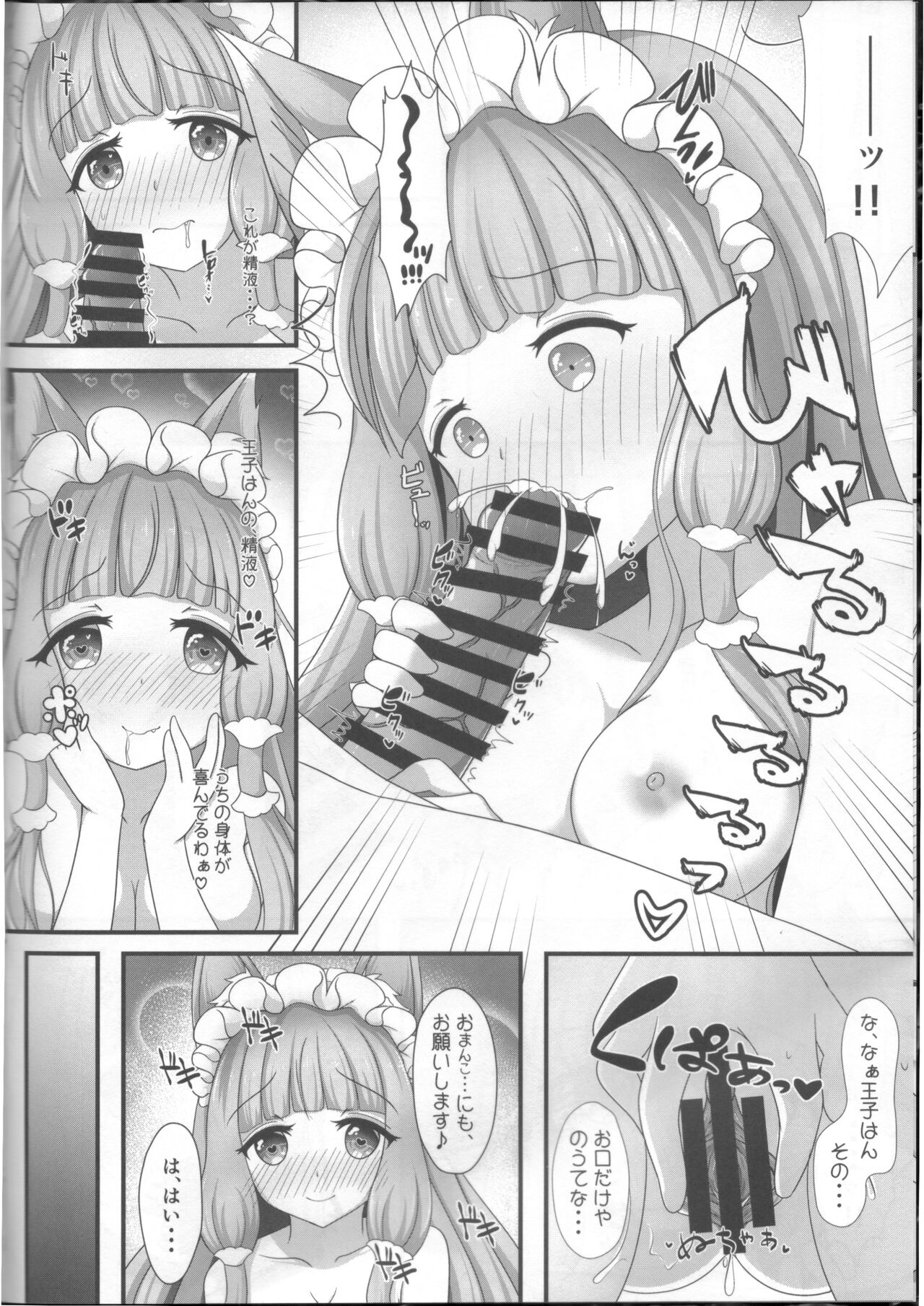 Maho Hime Connect! - Page 13