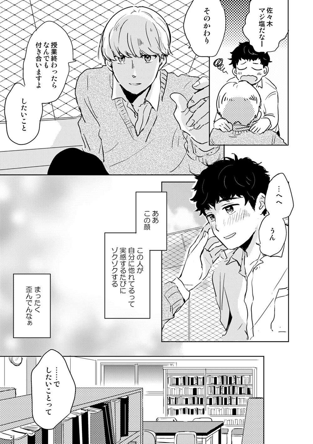 Zenzen Muchuu ja Nai - Page 16
