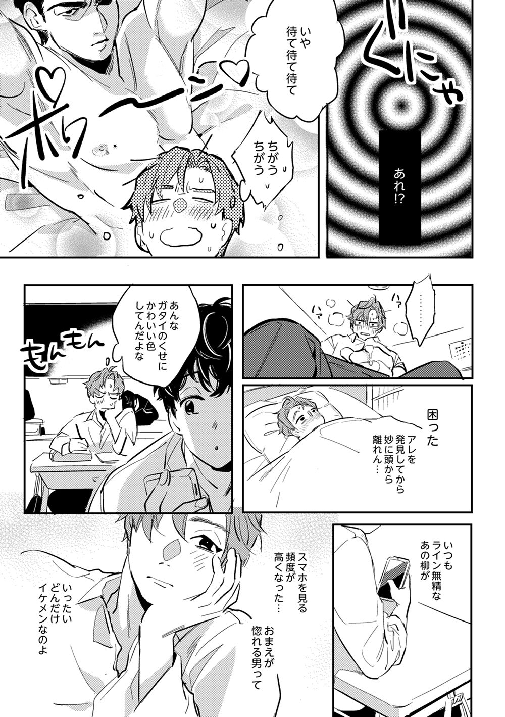 Zenzen Muchuu ja Nai - Page 36