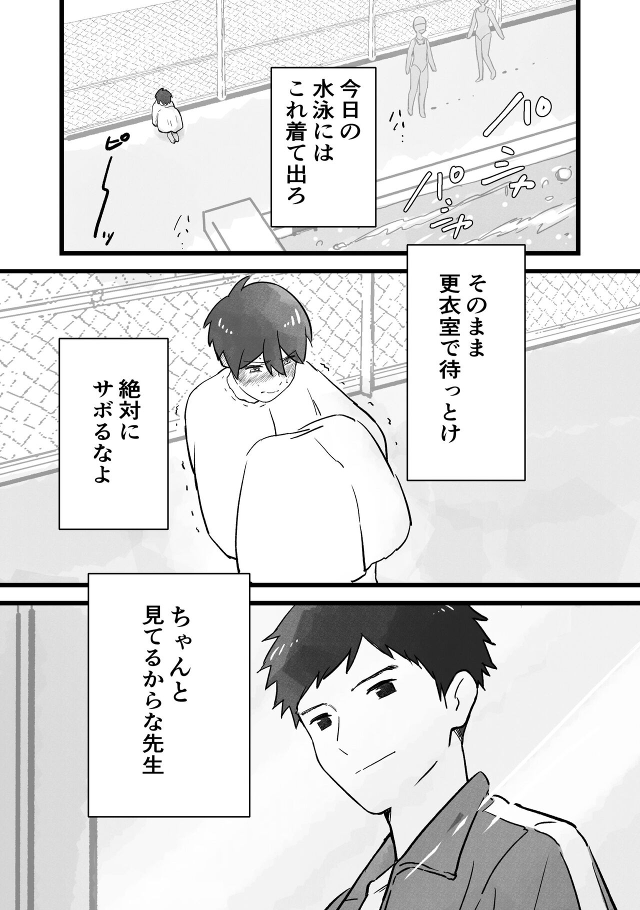 Sensei ni OnaBare, Kara no Sukumizu - Page 11