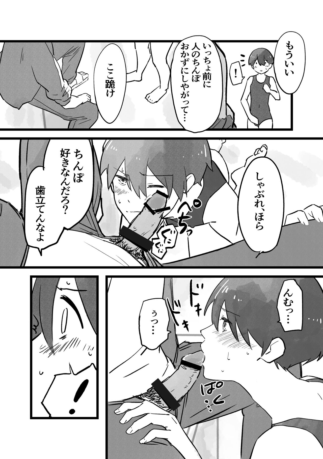 Sensei ni OnaBare, Kara no Sukumizu - Page 14