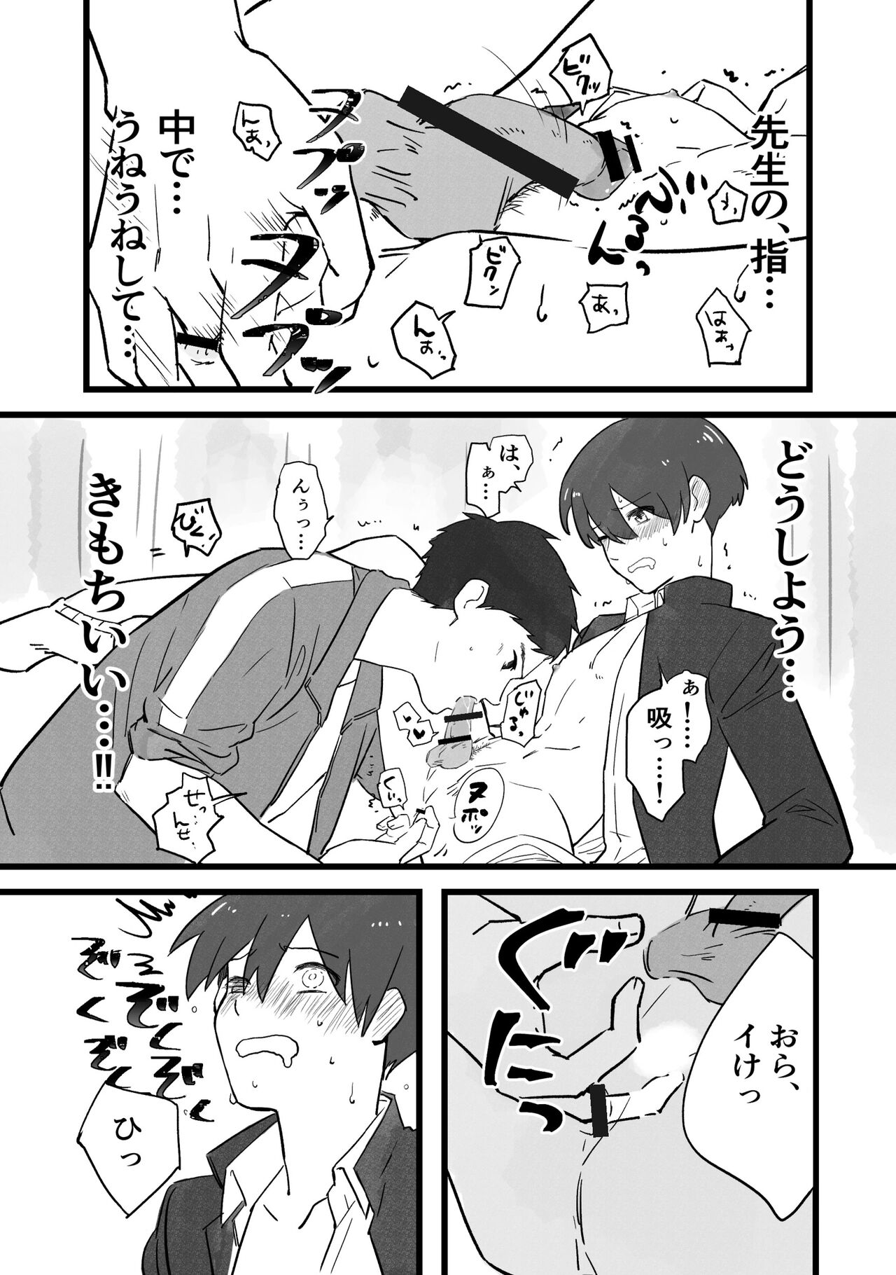 Sensei ni OnaBare, Kara no Sukumizu - Page 9
