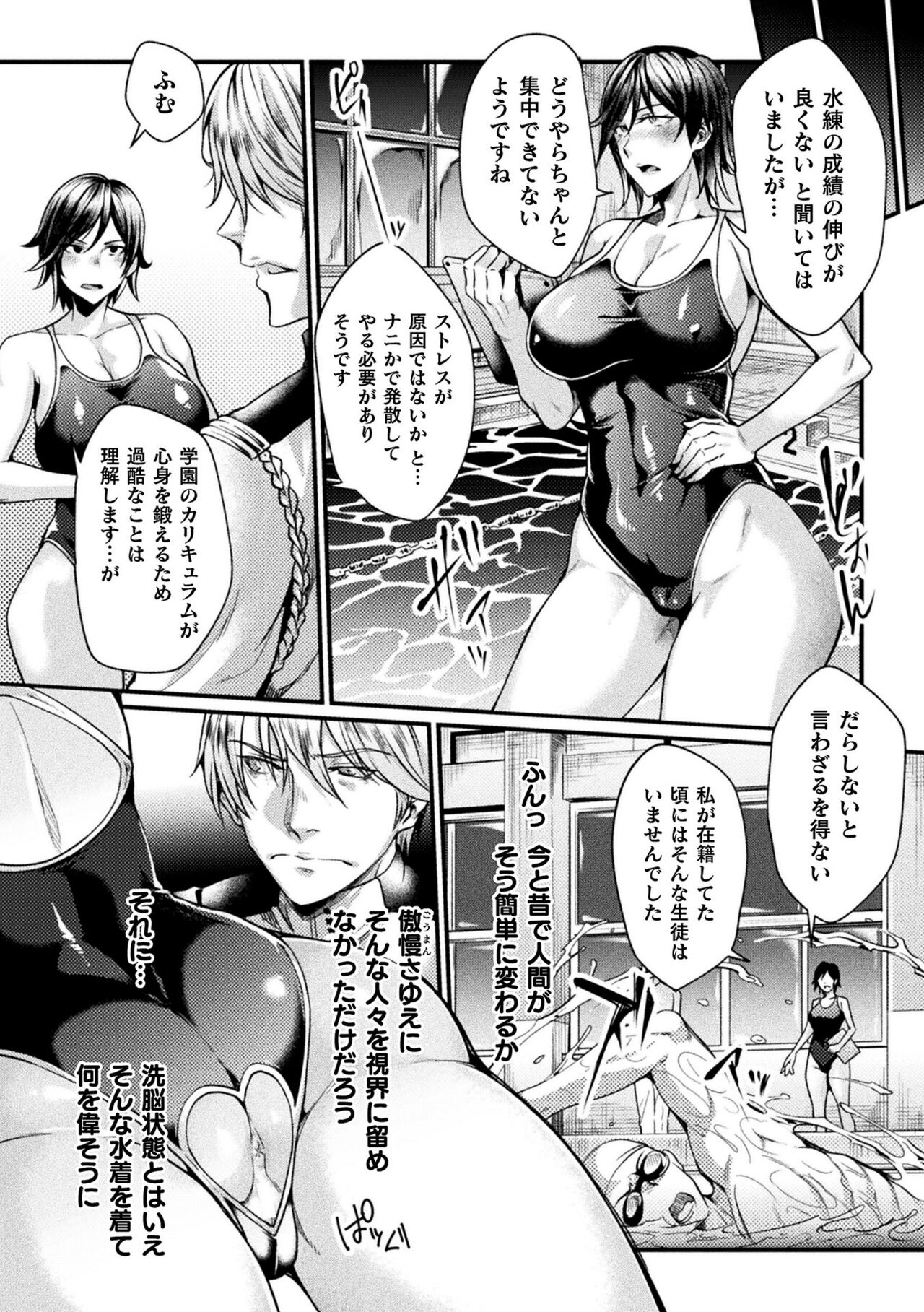 Kangoku Academia THE COMIC complete - Page 112