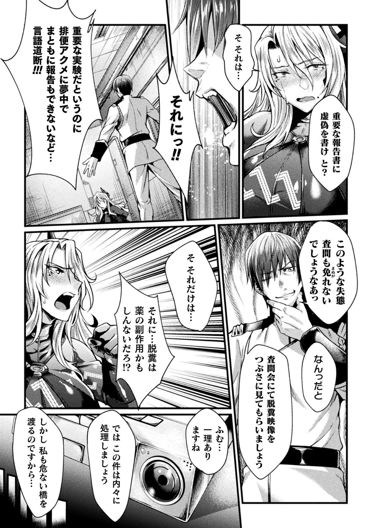 Kangoku Academia THE COMIC complete - Page 121