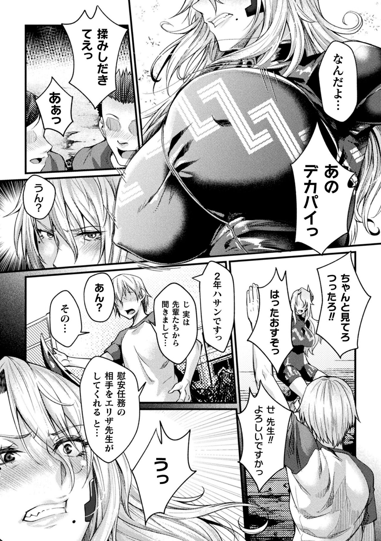 Kangoku Academia THE COMIC complete - Page 71