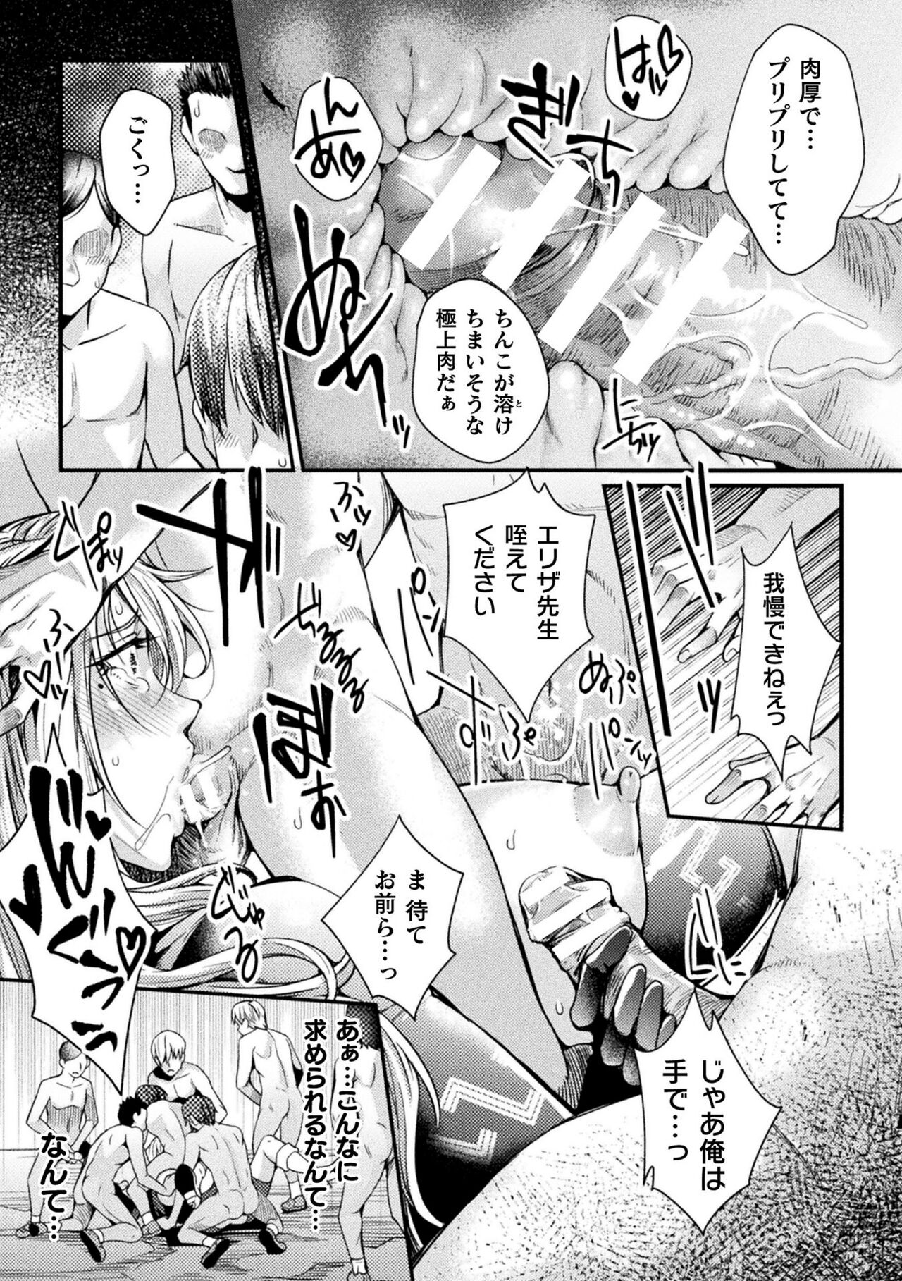 Kangoku Academia THE COMIC complete - Page 83