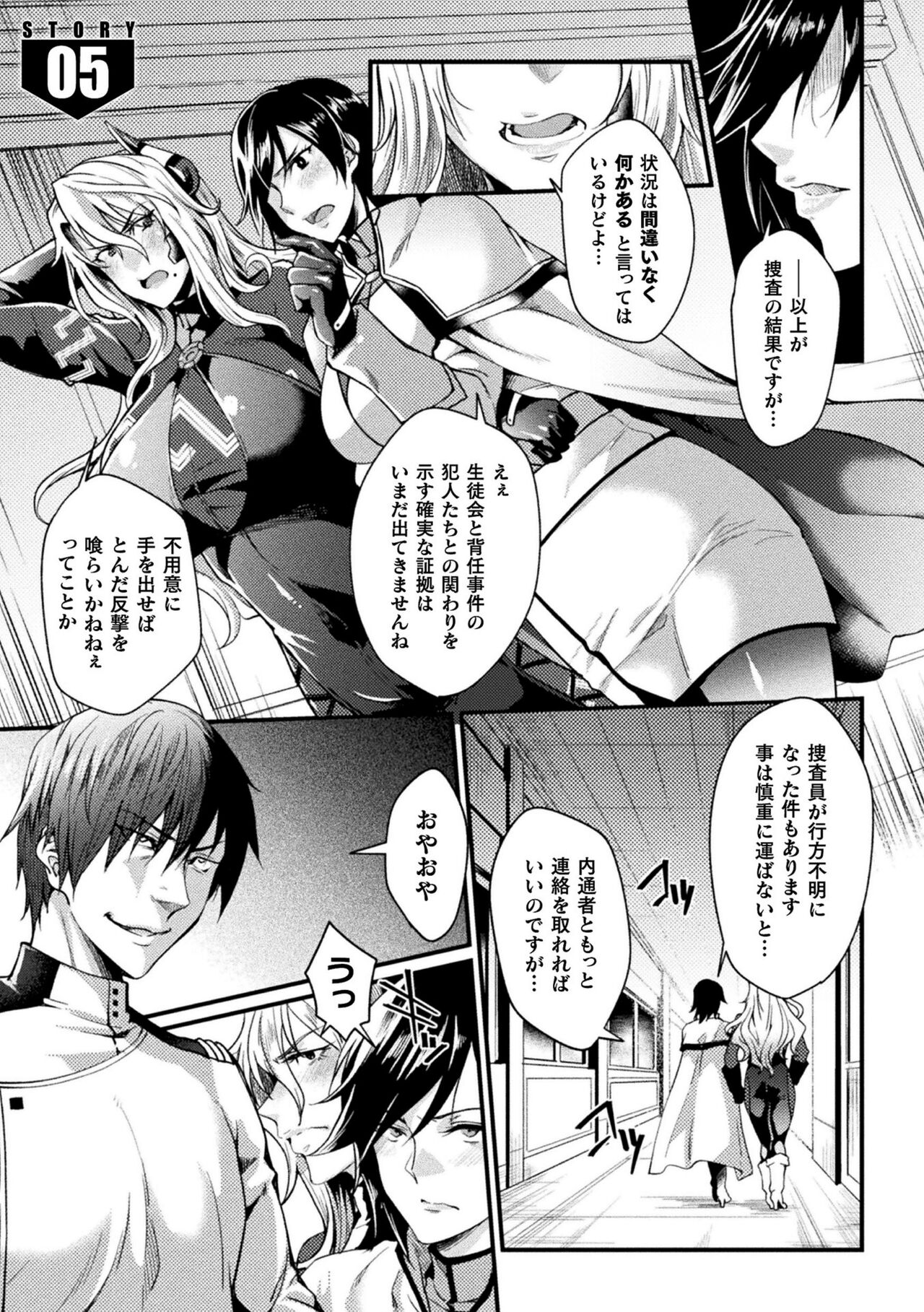 Kangoku Academia THE COMIC complete - Page 89