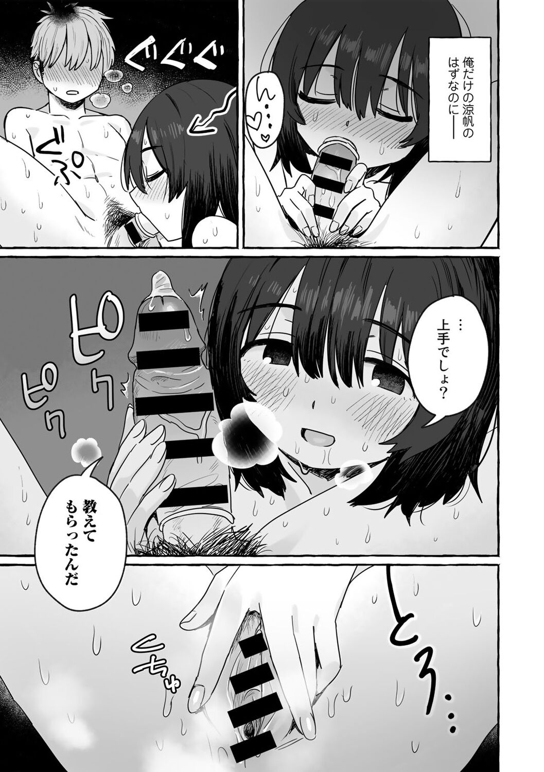 COMIC kisshug vol.2 - Page 101