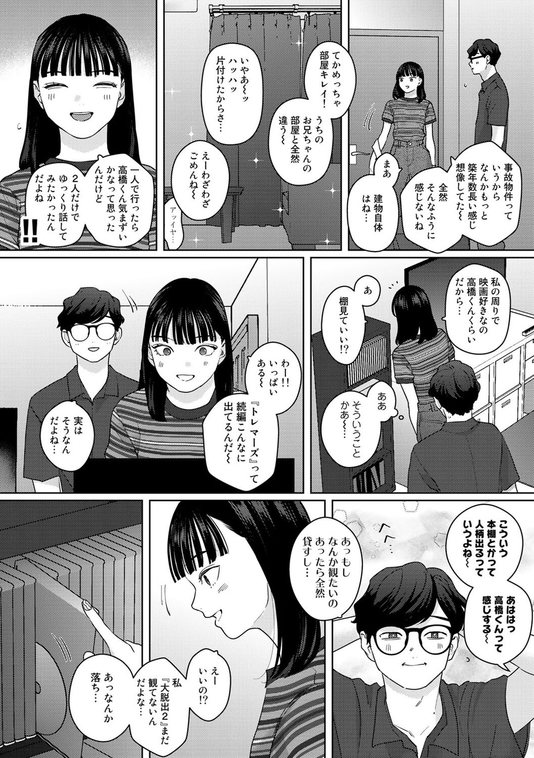 COMIC kisshug vol.2 - Page 71