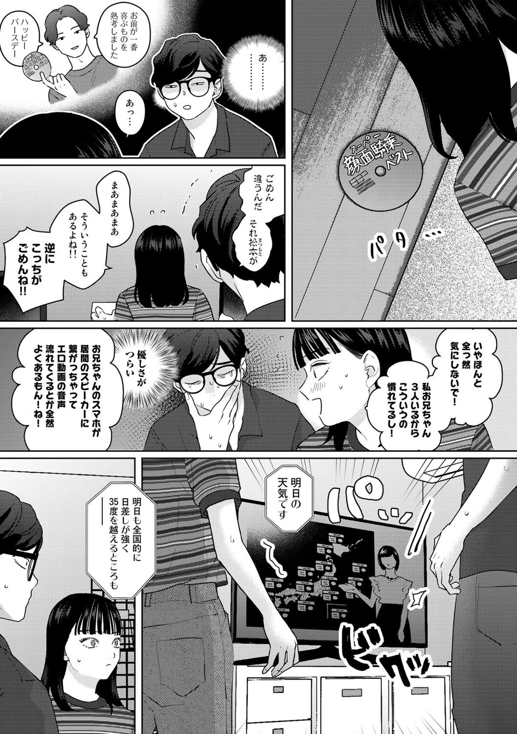 COMIC kisshug vol.2 - Page 72