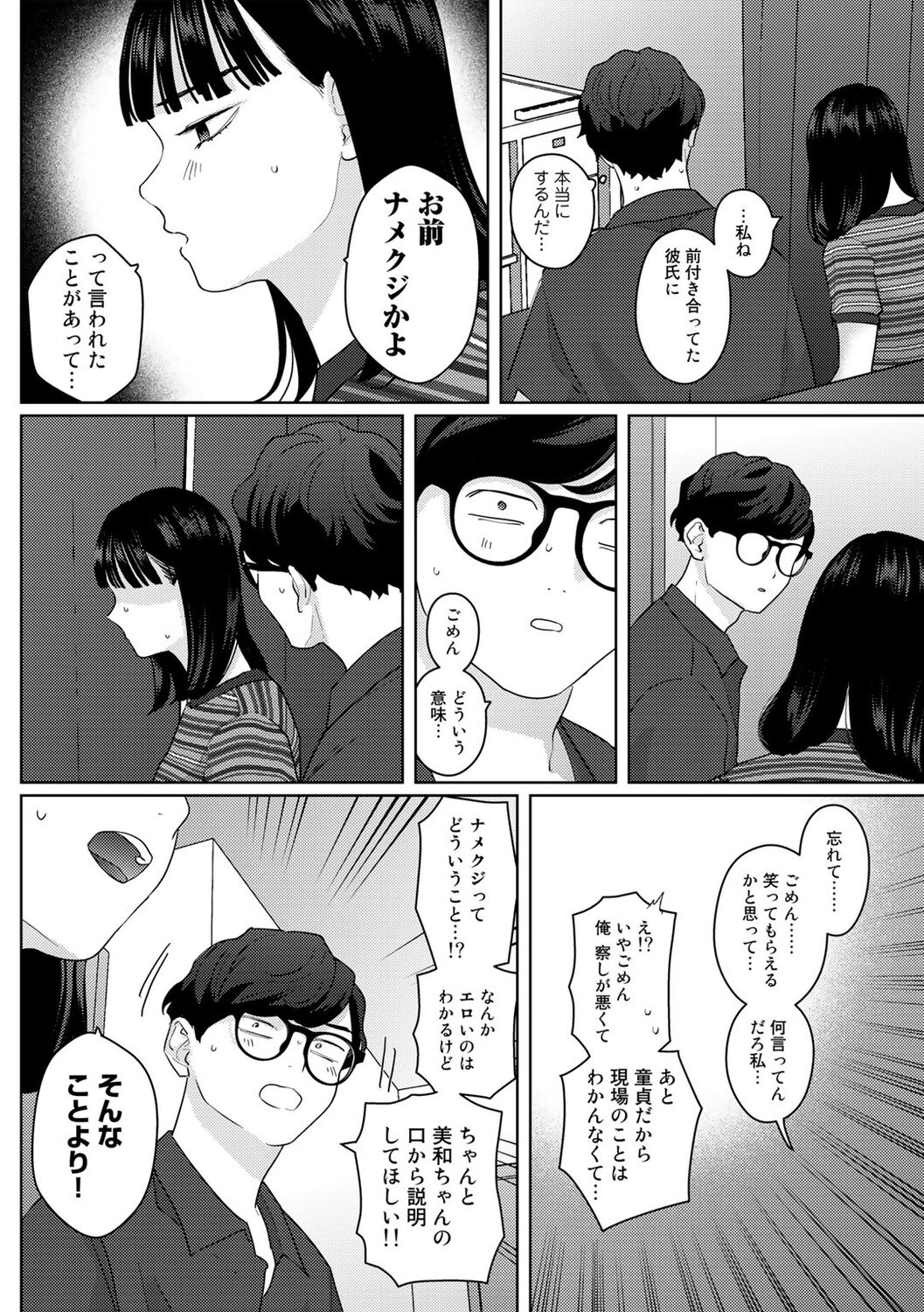 COMIC kisshug vol.2 - Page 74