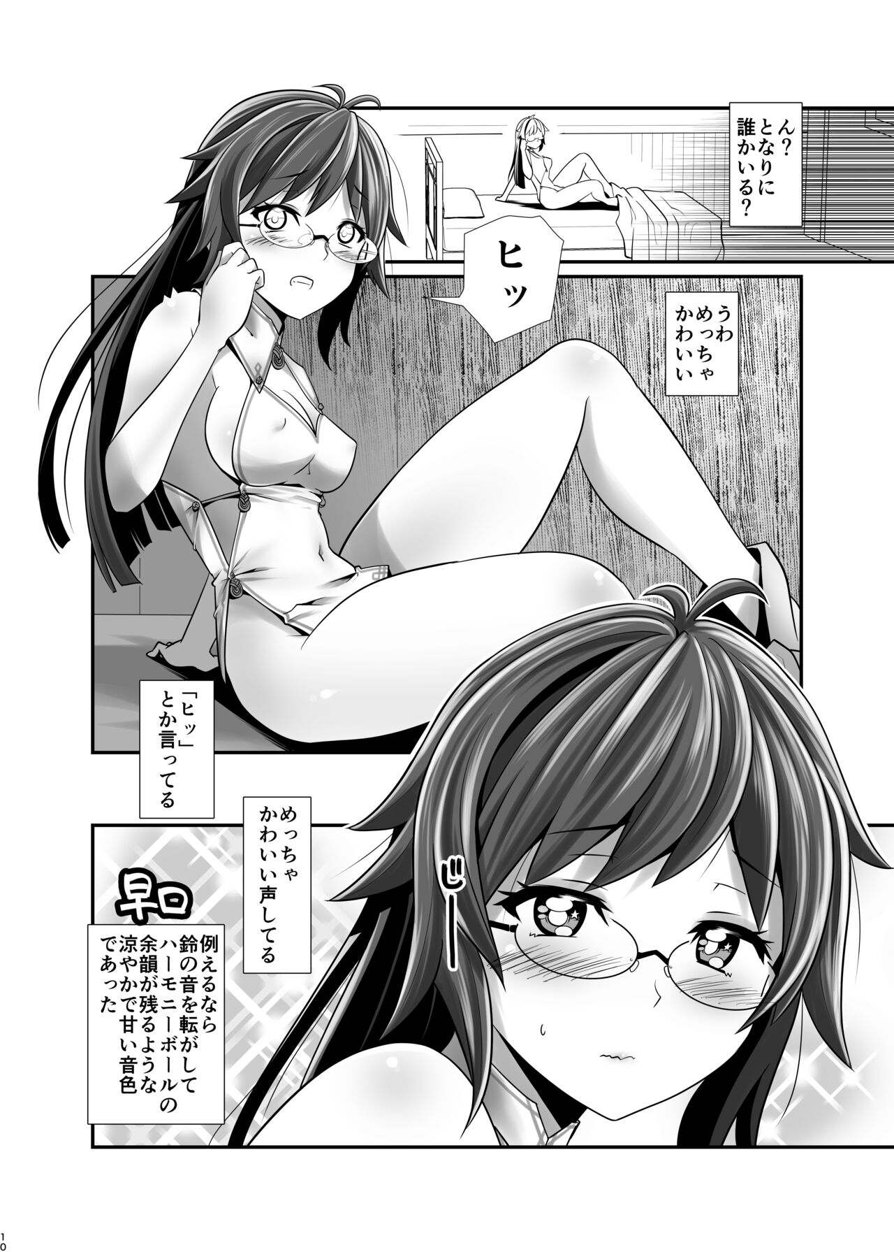 Ore ga Bunretsu shite Isekai de TS suru Hanashi 1~3 - Page 9