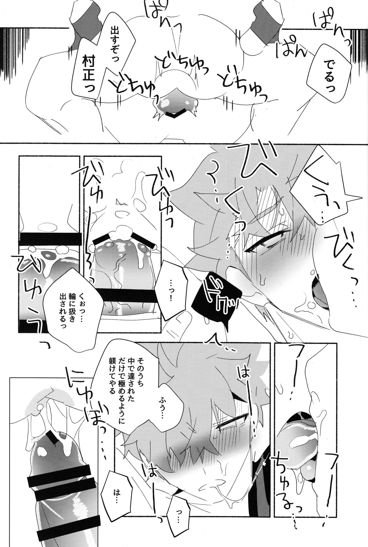 The Fall of Muramasa - Page 23
