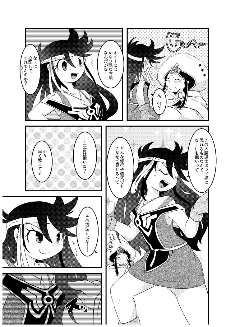 変化の杖で女になってしまった大魔道士に迫られるワニのおっさんの本 - Page 17