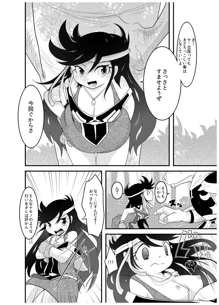 変化の杖で女になってしまった大魔道士に迫られるワニのおっさんの本 - Page 24