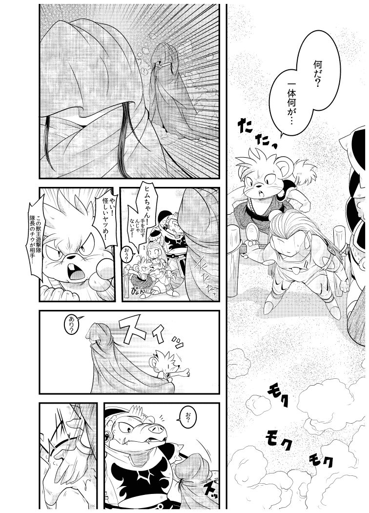変化の杖で女になってしまった大魔道士に迫られるワニのおっさんの本 - Page 4