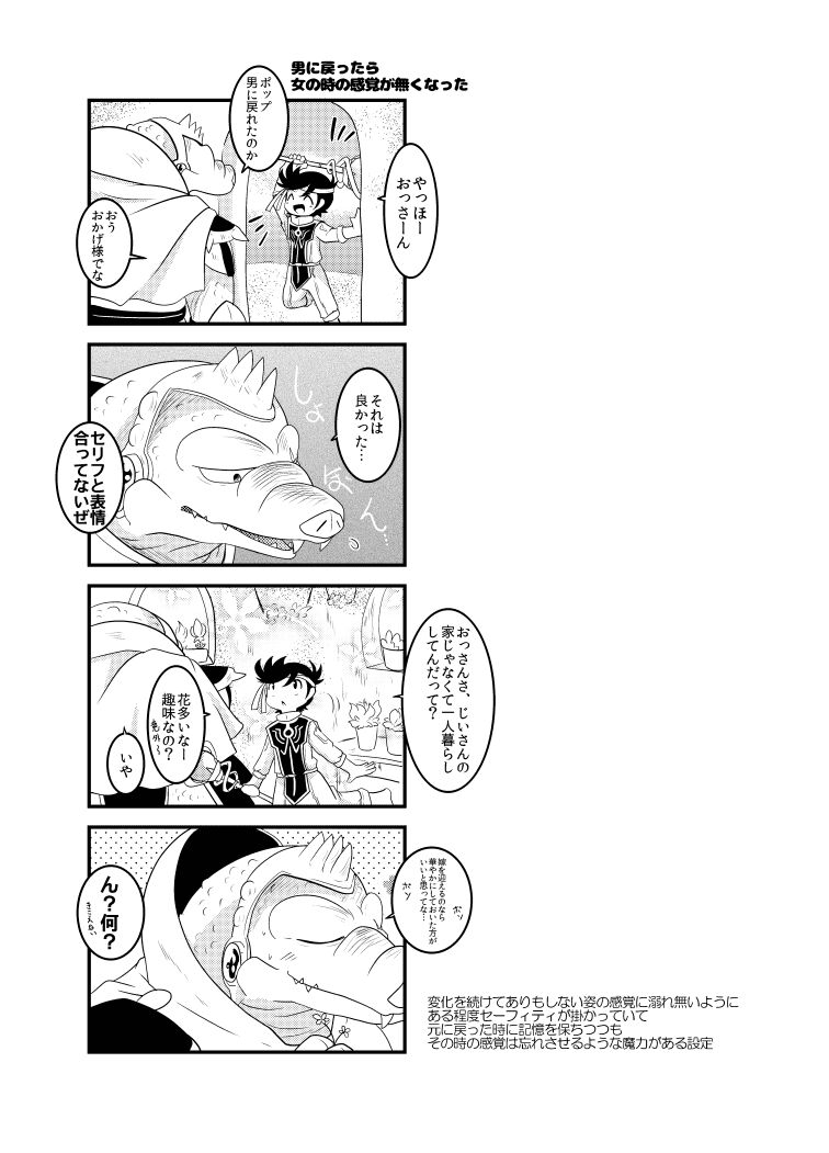 変化の杖で女になってしまった大魔道士に迫られるワニのおっさんの本 - Page 55