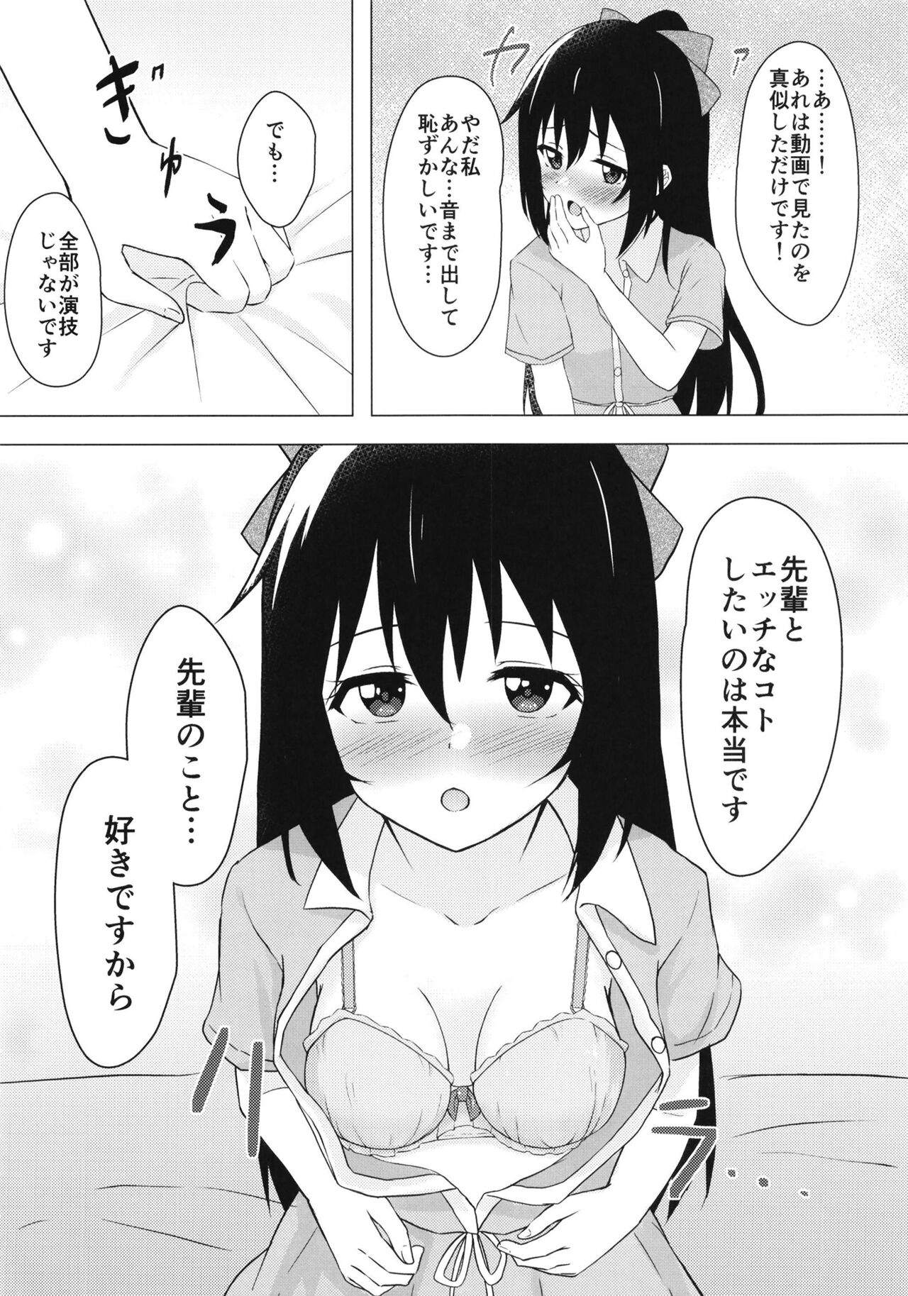 Shizuku Primary - Page 12