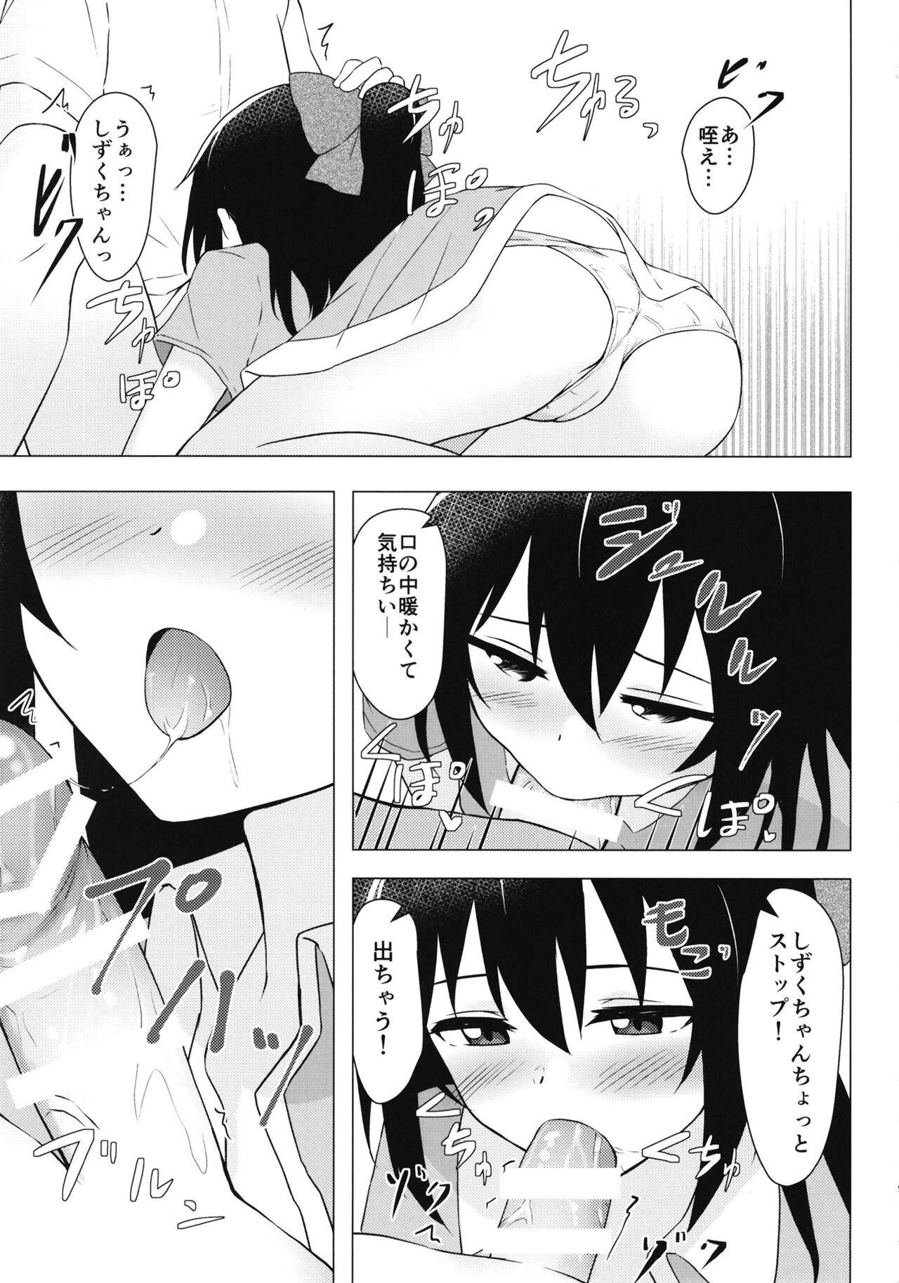 Shizuku Primary - Page 9
