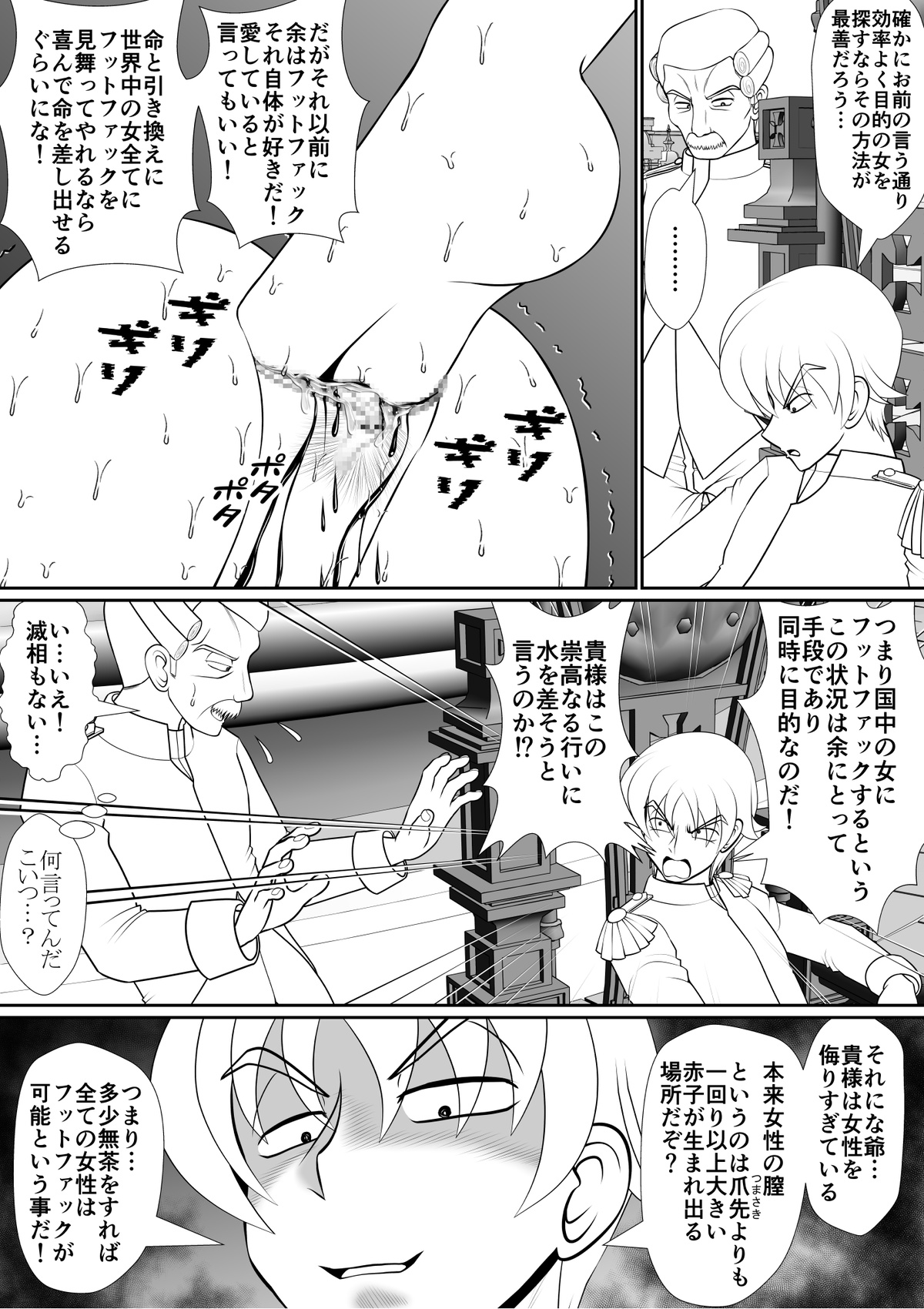 よいこの名作童話「マンデレラ」 - Page 22
