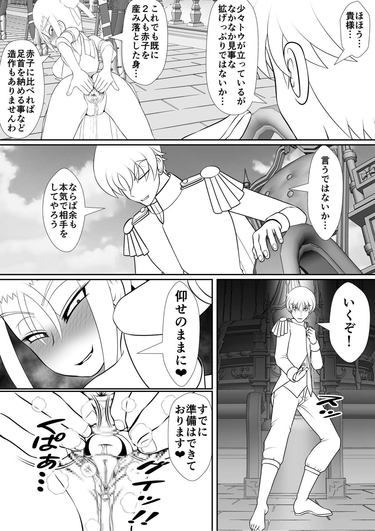 よいこの名作童話「マンデレラ」 - Page 26