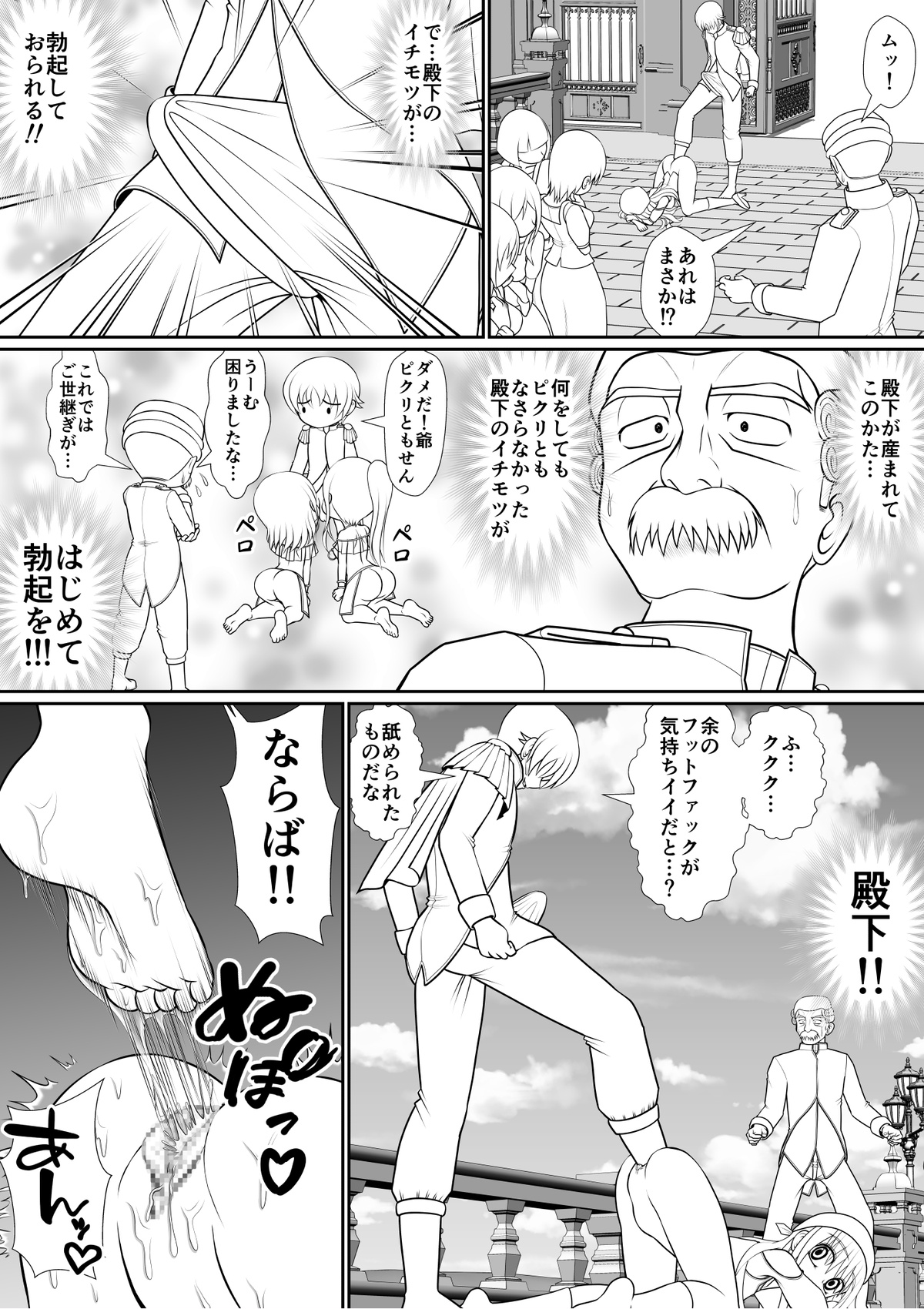 よいこの名作童話「マンデレラ」 - Page 52