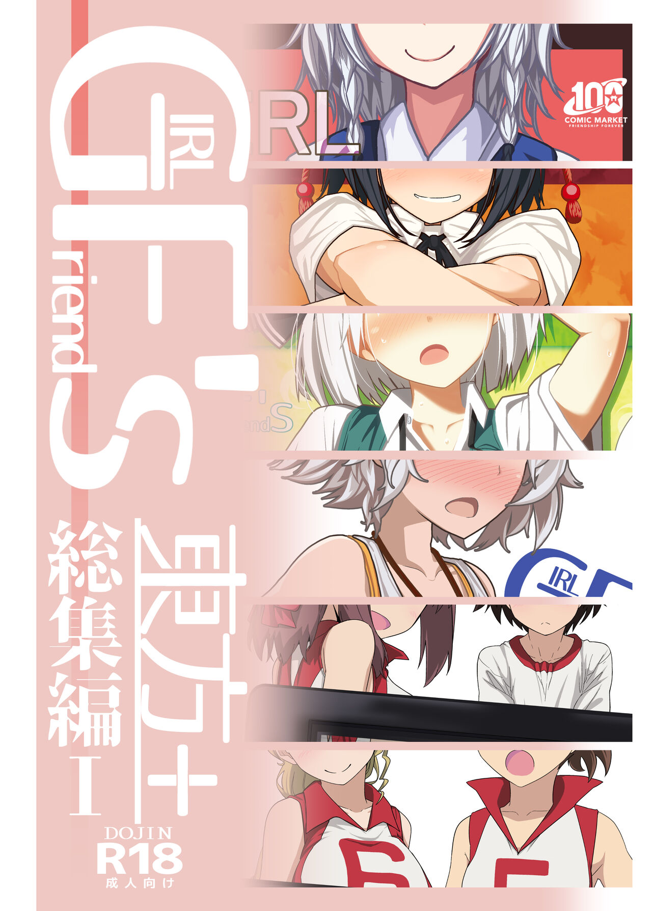 GIRLFriend's Soushuuhen I Touhou+ - Page 110