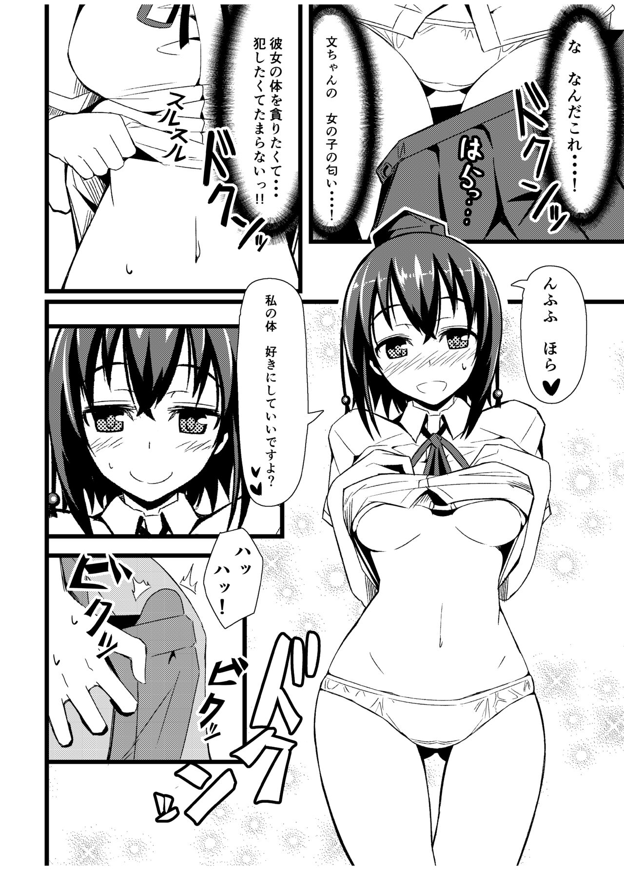 GIRLFriend's Soushuuhen I Touhou+ - Page 33
