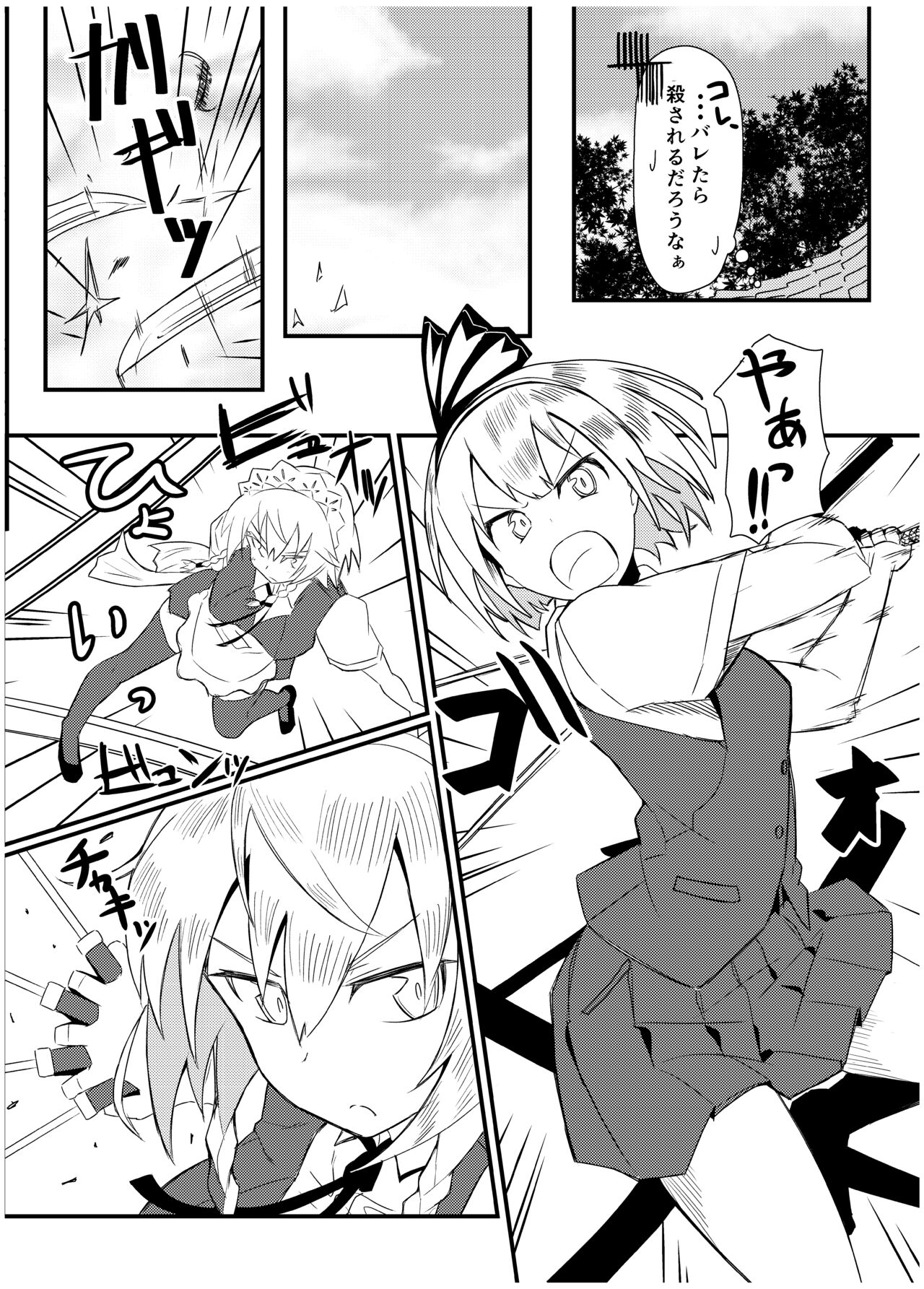 GIRLFriend's Soushuuhen I Touhou+ - Page 47