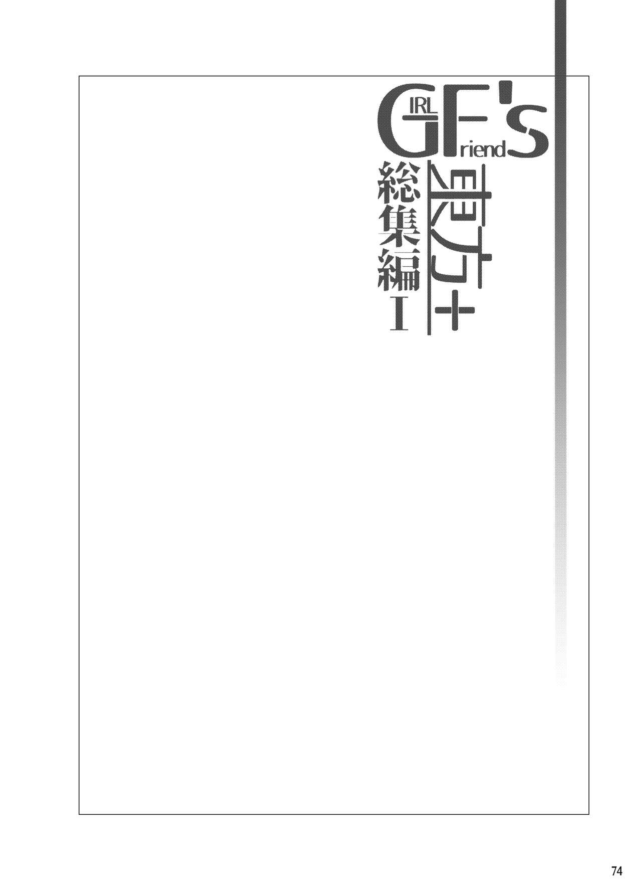 GIRLFriend's Soushuuhen I Touhou+ - Page 75