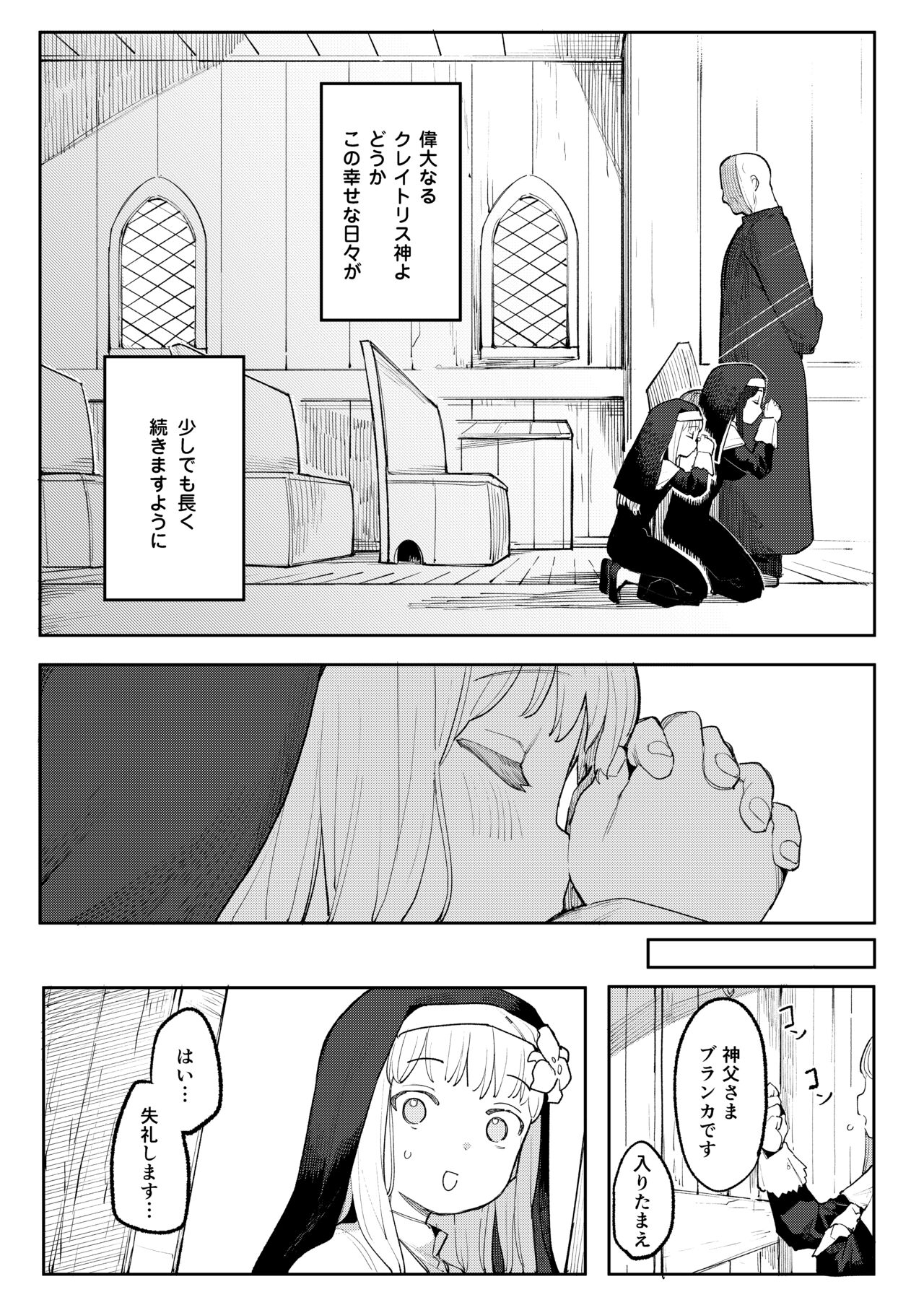 Benki Seijo Buranka - Page 8