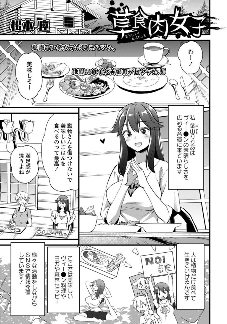 Vegetarian Meatgirl - Page 1