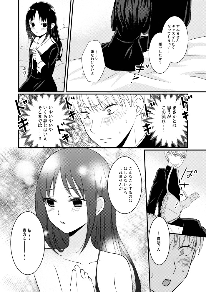 anata no netsu de toke sasete - Page 16