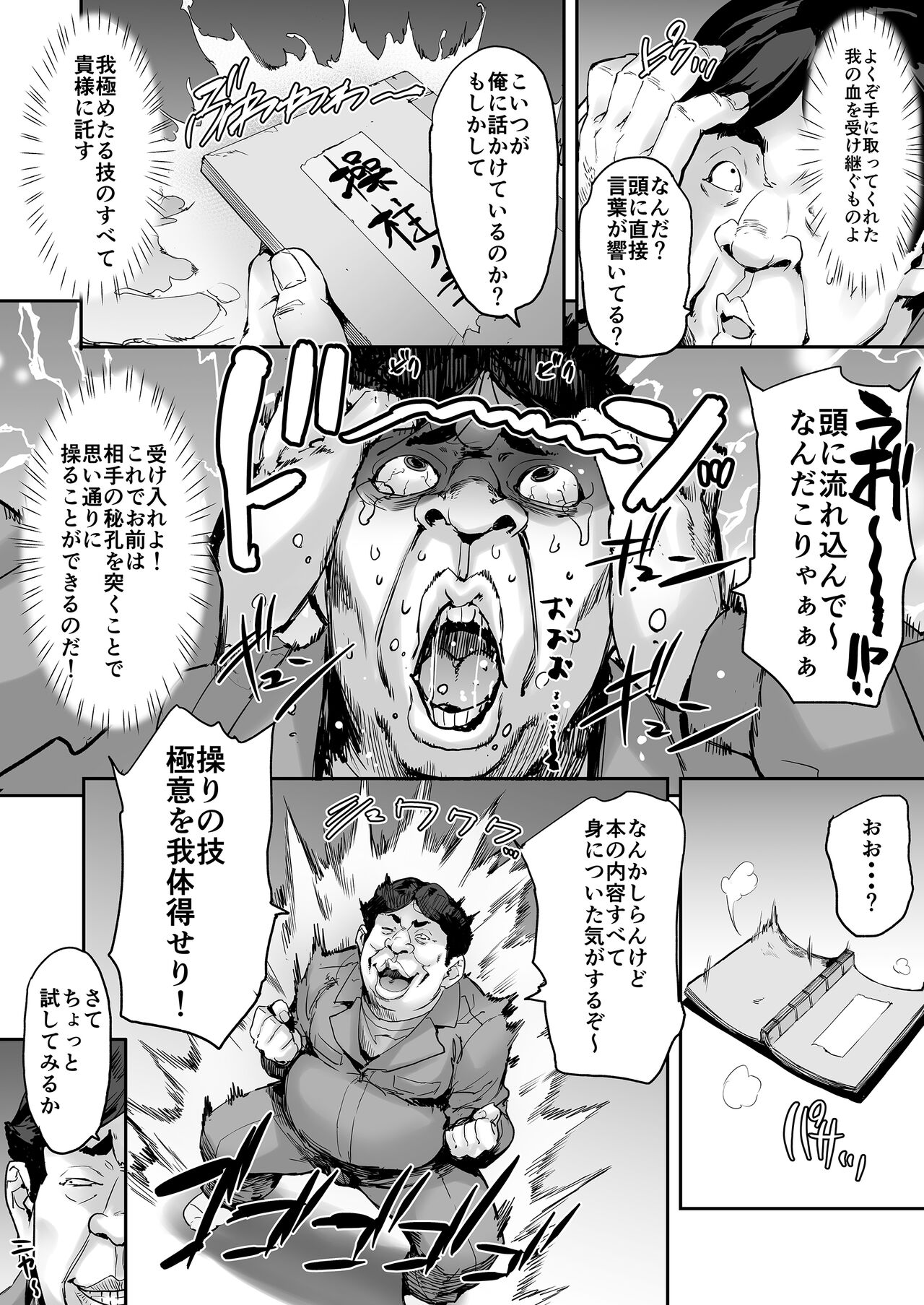 watashi ayatsurareteimasu - Page 10