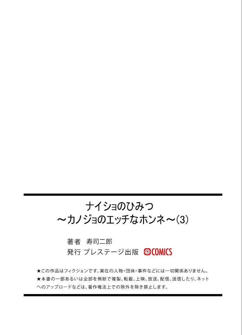 Naisho no Himitsu ~Kanojo no Ecchi na Honne~ - Page 31