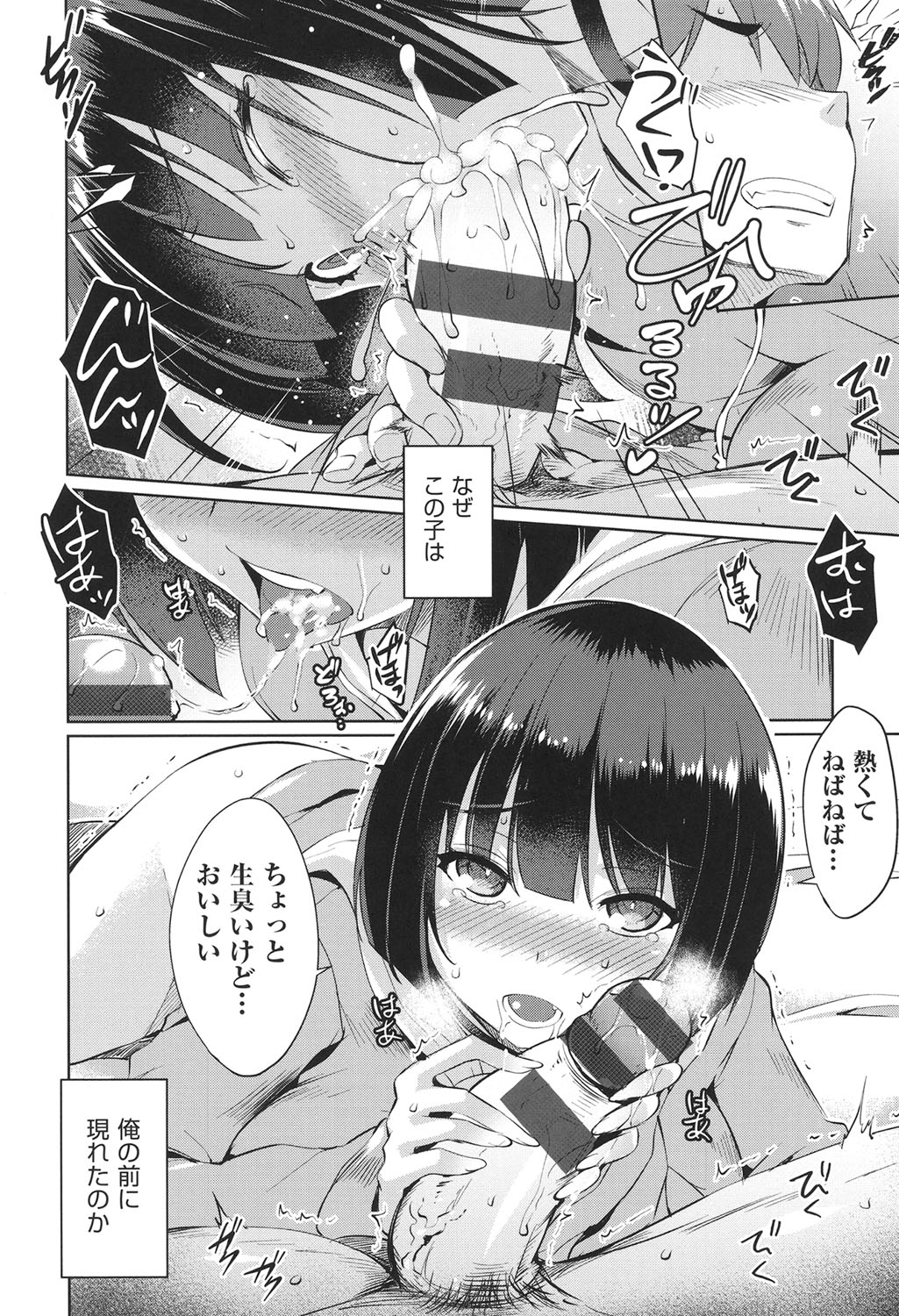 Loveless Sex - Page 43