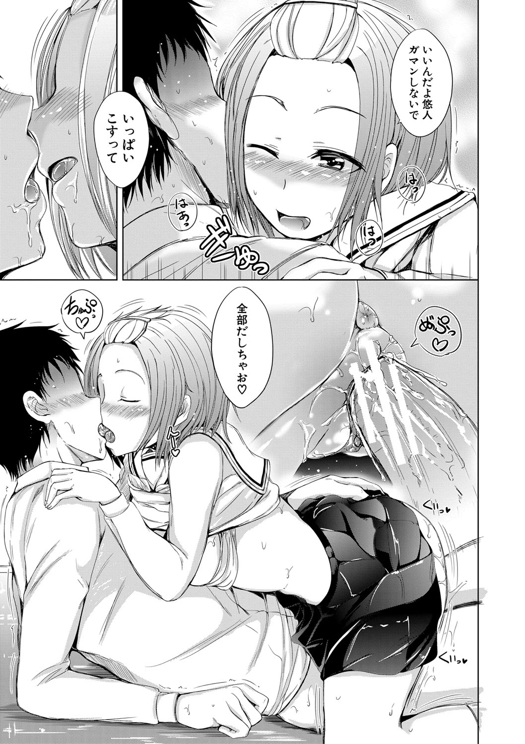 Sister's Pussy - Page 76