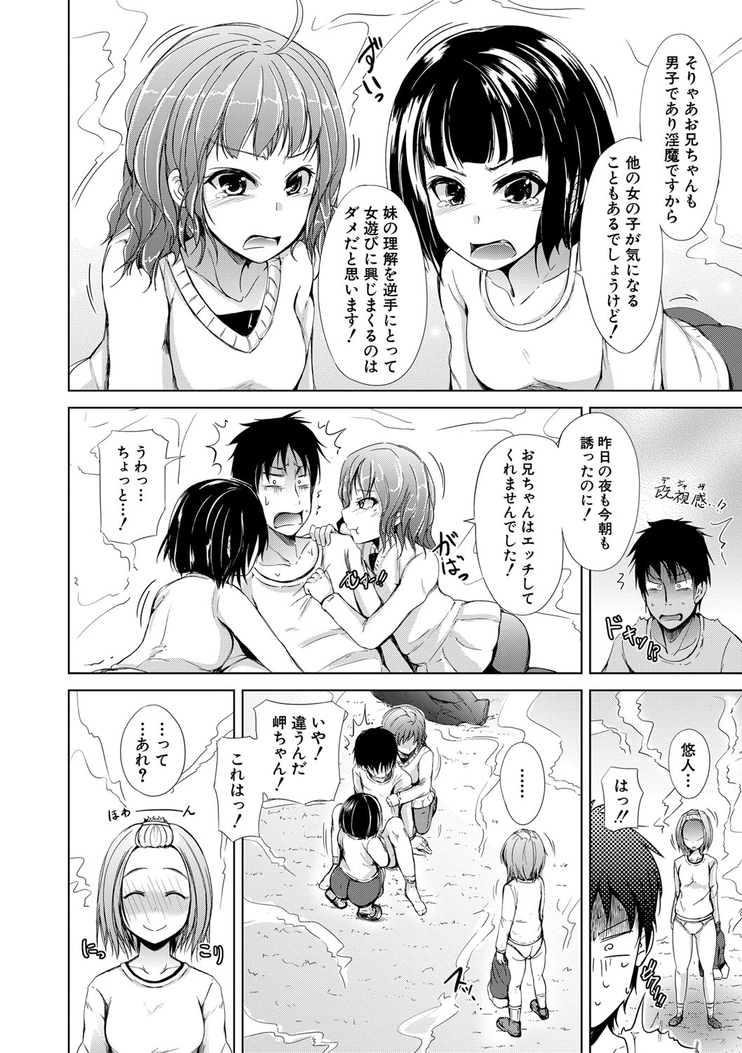 Sister's Pussy - Page 99