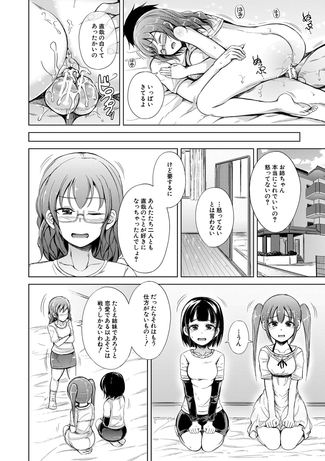 Sister Harem Paradox - Page 127