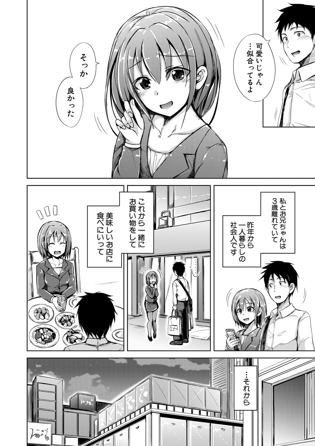 Sister Harem Paradox - Page 163