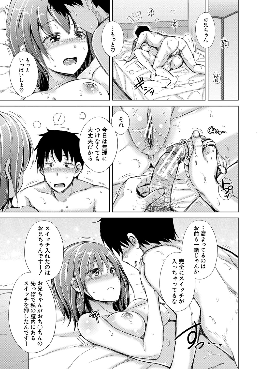 Sister Harem Paradox - Page 184