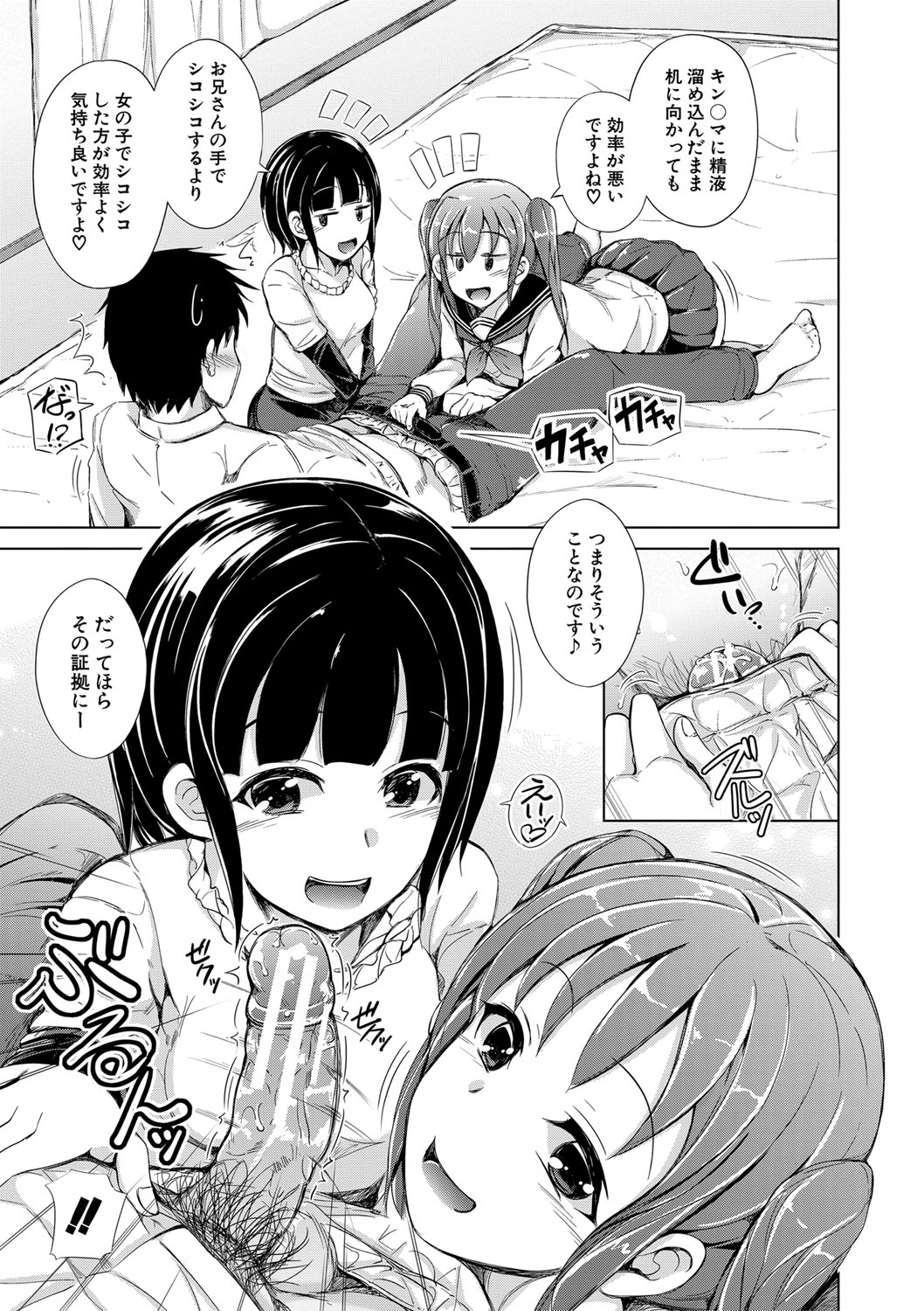 Sister Harem Paradox - Page 84