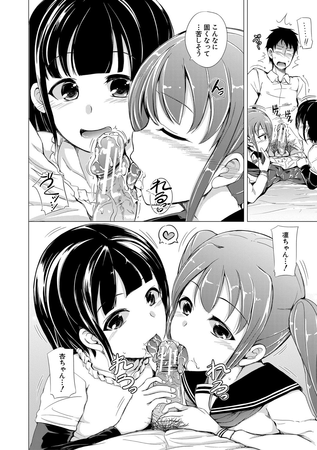 Sister Harem Paradox - Page 85