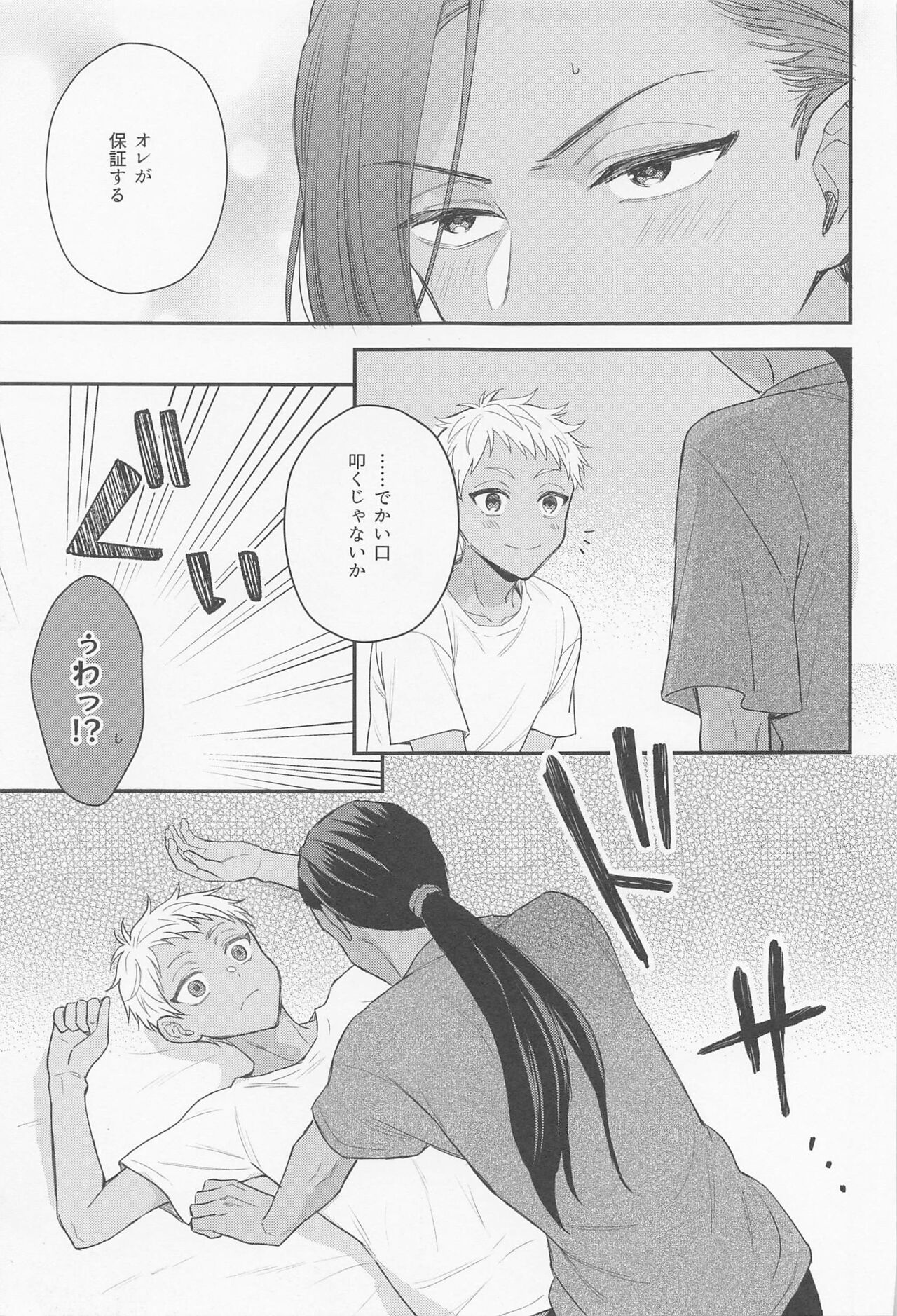 Arpeggio no Kyousou - Page 22