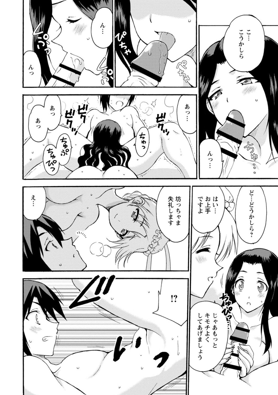 僕専属メイドが言うことを聞かない～夜のご奉仕で主従逆転!?～【増量版】 - Page 140