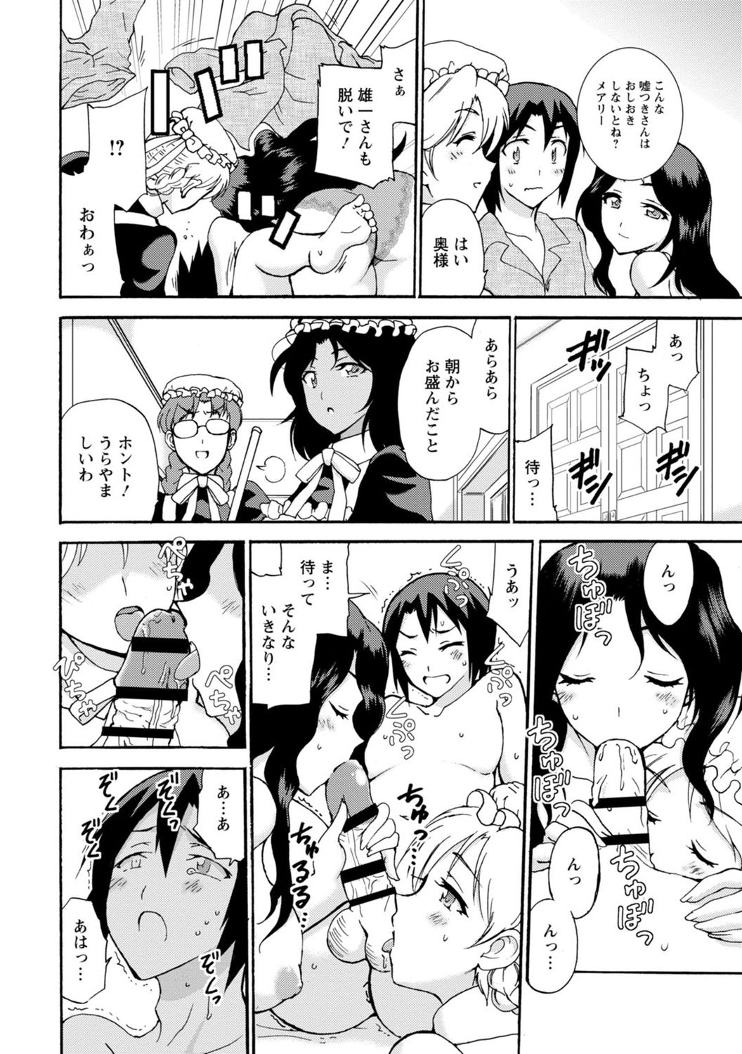 僕専属メイドが言うことを聞かない～夜のご奉仕で主従逆転!?～【増量版】 - Page 150
