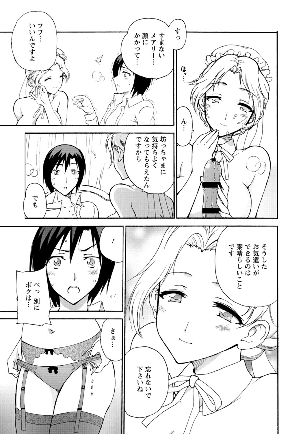 僕専属メイドが言うことを聞かない～夜のご奉仕で主従逆転!?～【増量版】 - Page 16