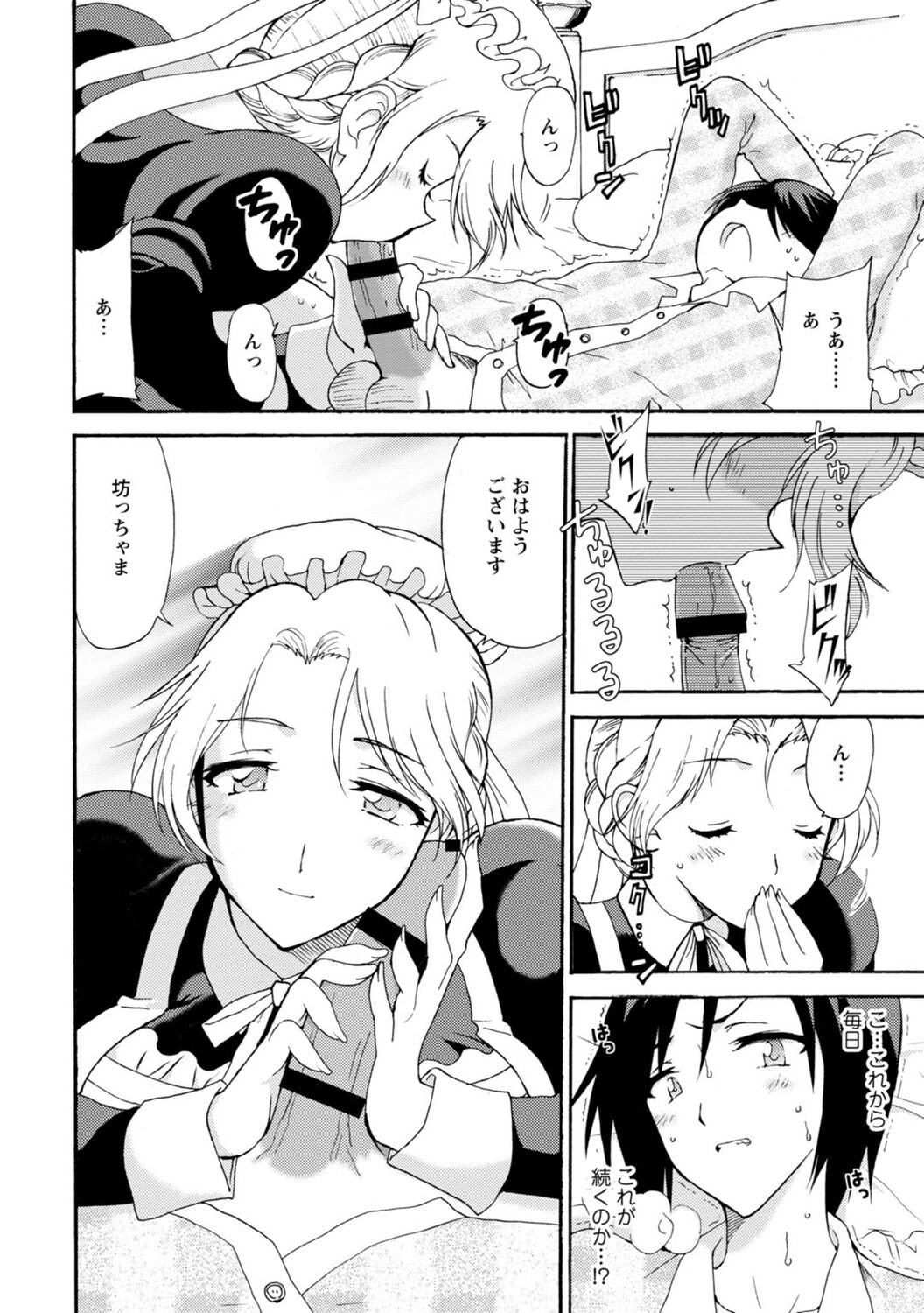 僕専属メイドが言うことを聞かない～夜のご奉仕で主従逆転!?～【増量版】 - Page 26