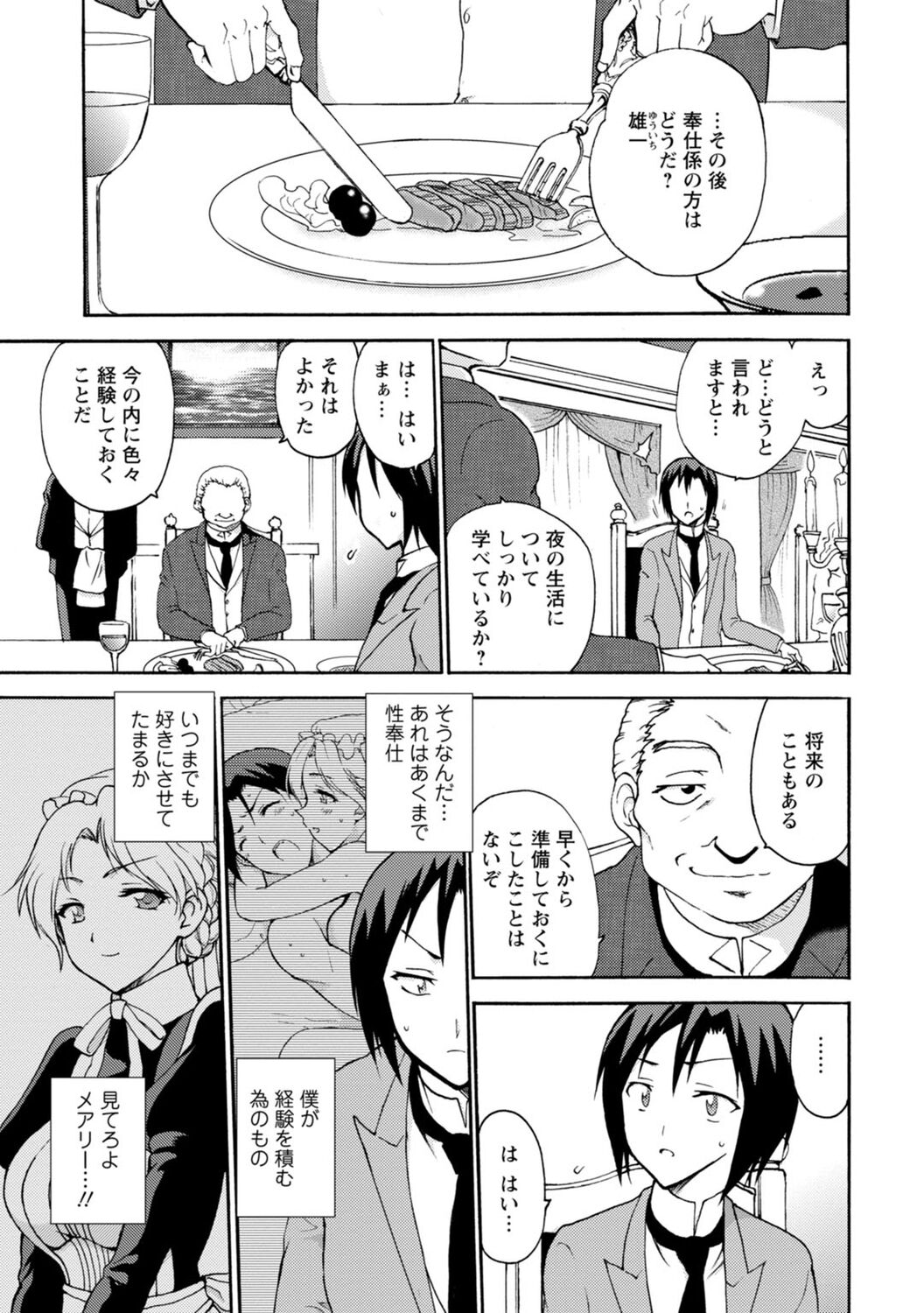僕専属メイドが言うことを聞かない～夜のご奉仕で主従逆転!?～【増量版】 - Page 29