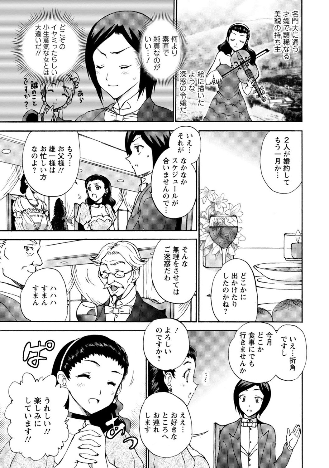僕専属メイドが言うことを聞かない～夜のご奉仕で主従逆転!?～【増量版】 - Page 39